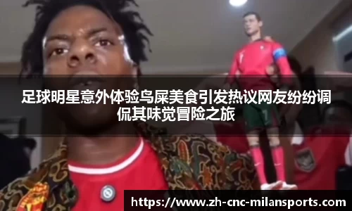 米兰体育·「中国」官方网站-AC MILANSPORTS