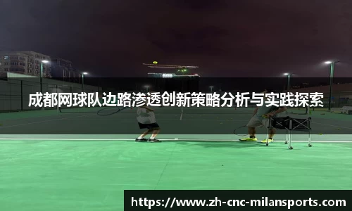米兰体育·「中国」官方网站-AC MILANSPORTS