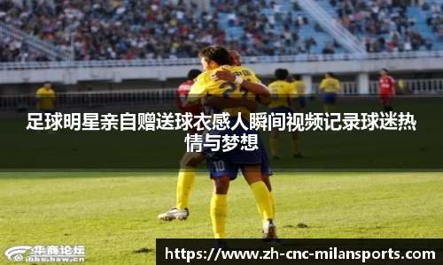米兰体育·「中国」官方网站-AC MILANSPORTS